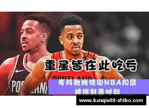 NBA历史上最尴尬的扣篮瞬间盘点